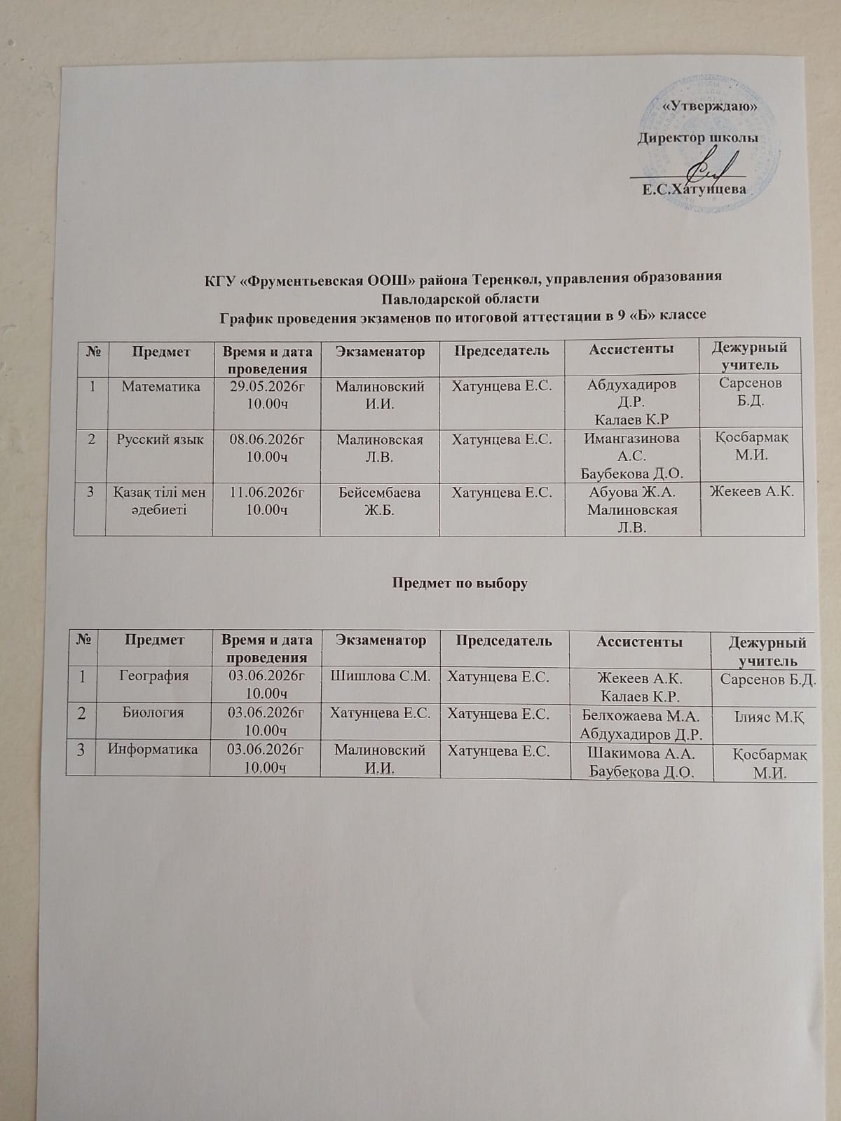 9 кл график экзаменов